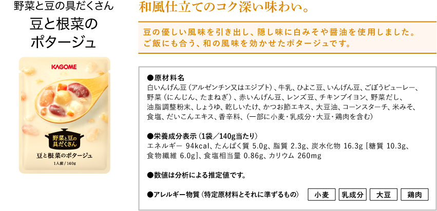 豆と根菜のポタージュ