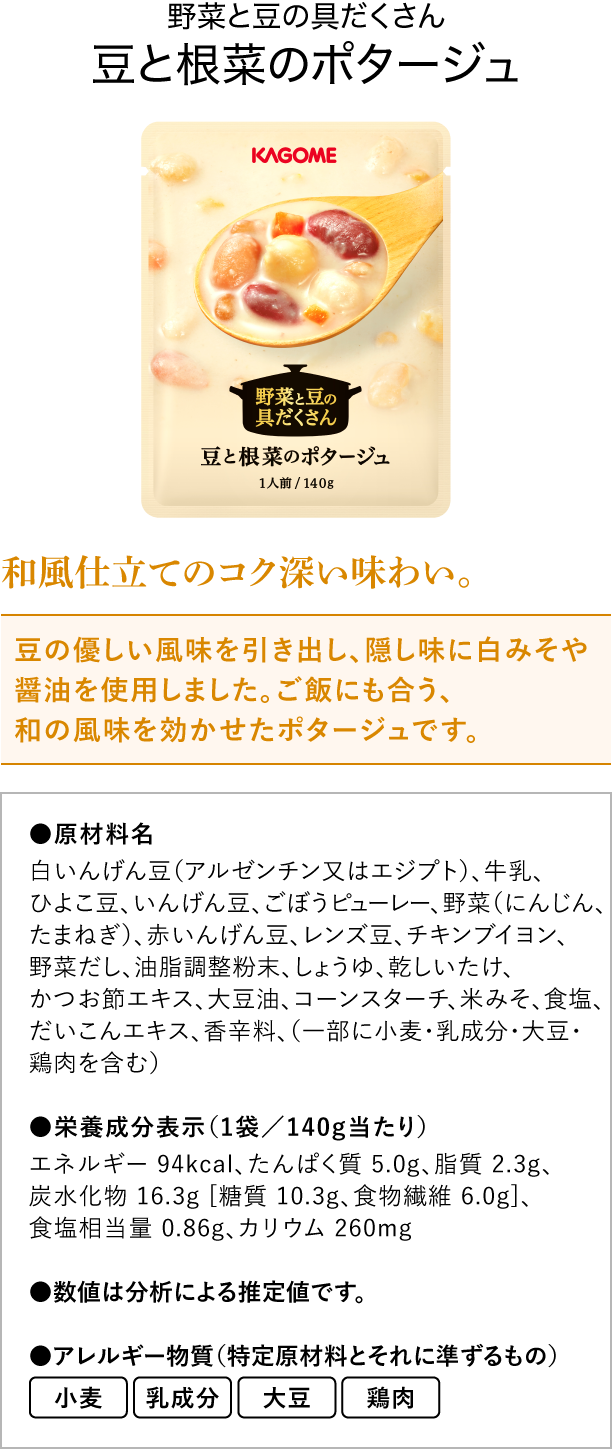 豆と根菜のポタージュ