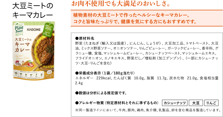 大豆ミートのキーマカレー