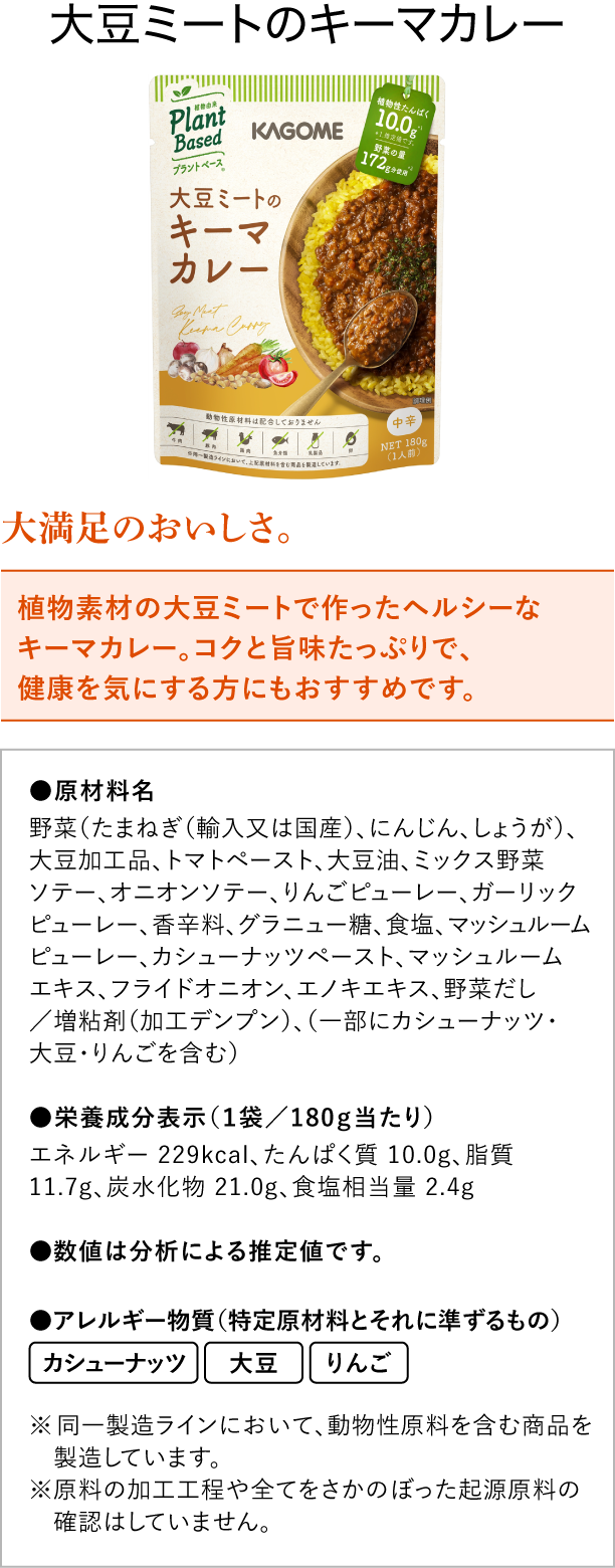 大豆ミートのキーマカレー