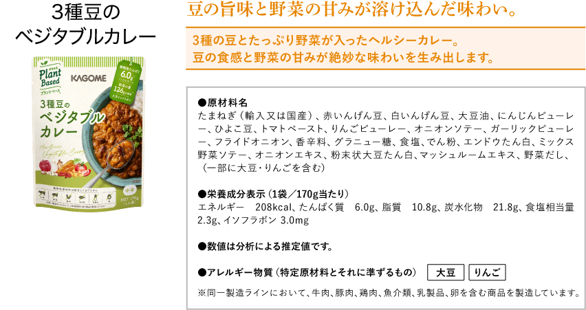 3種豆のベジタブルカレー