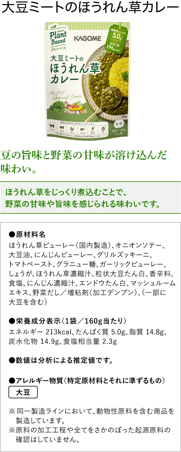 大豆ミートのほうれん草カレー