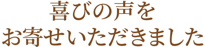 さまざまなご用途で「健康直送便」が選ばれています