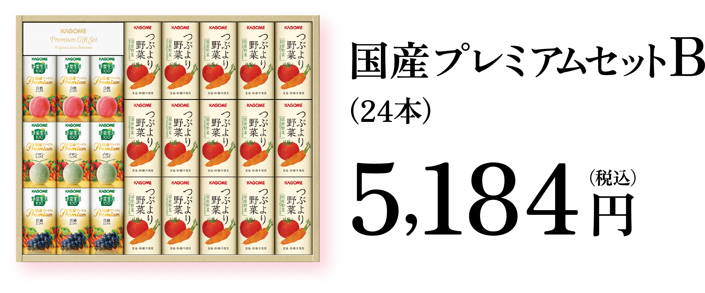 国産プレミアムセットB