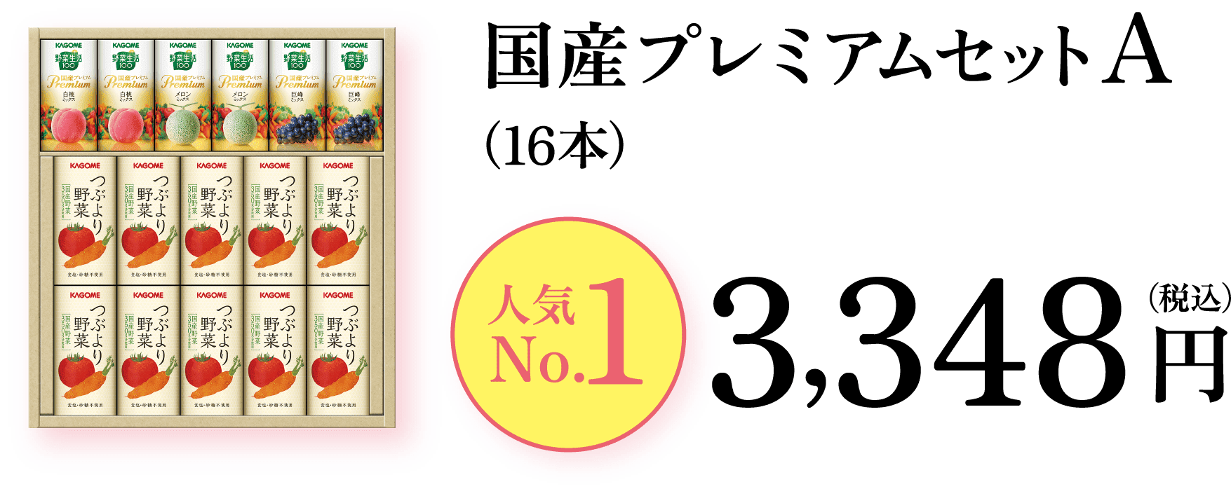 国産プレミアムセットA