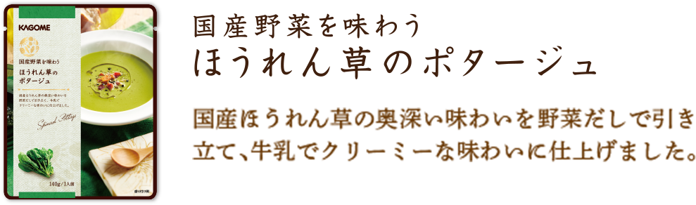ほうれん草のポタージュ