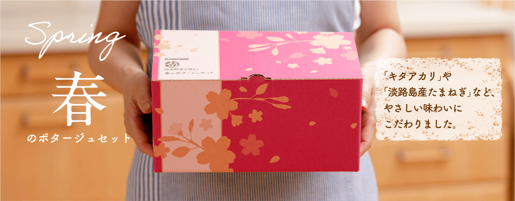 春のポタージュセット