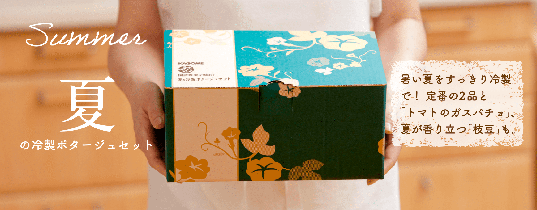 夏の冷製ポタージュセット