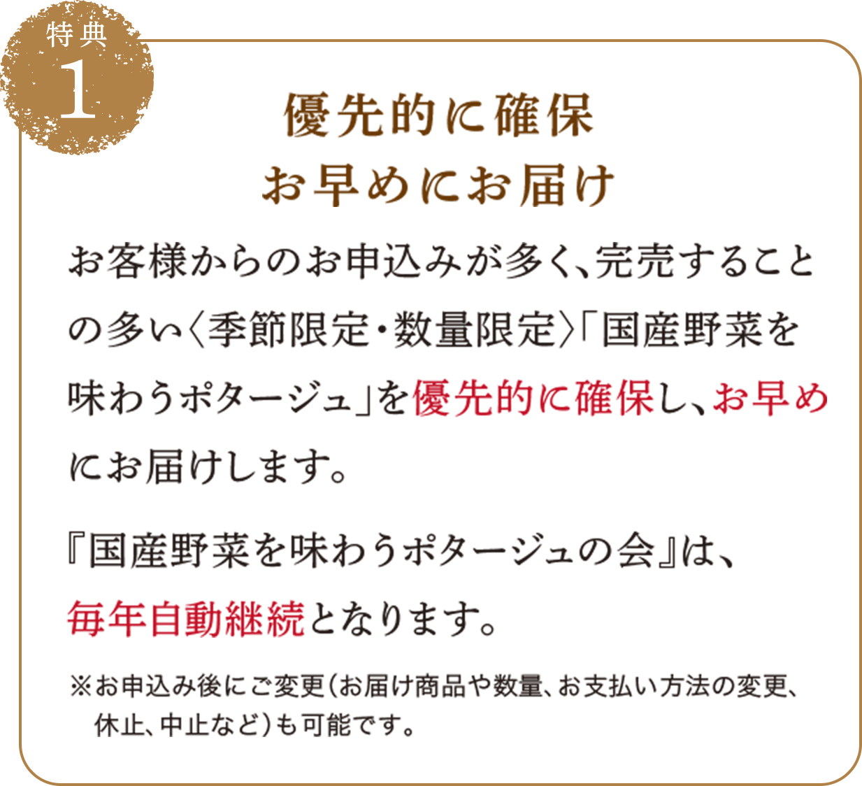 優先的に確保お早めにお届け