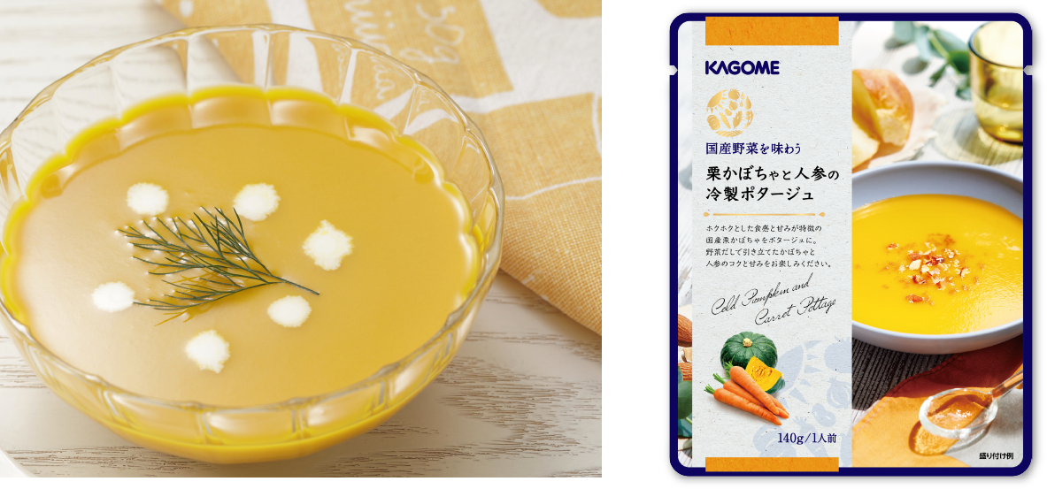 栗かぼちゃと人参の冷製ポタージュ