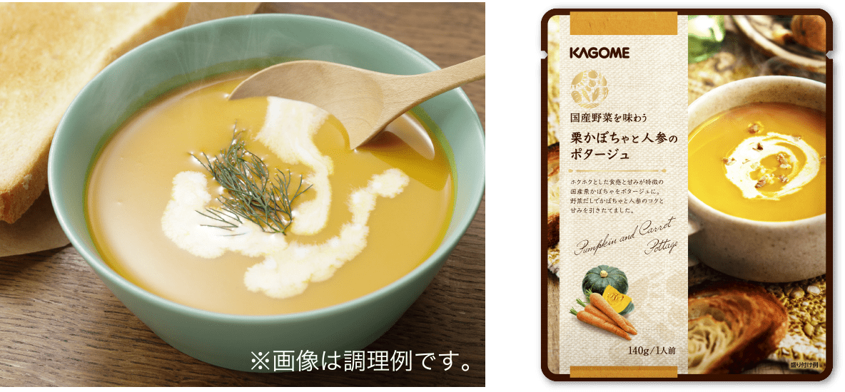 栗かぼちゃと人参のポタージュ