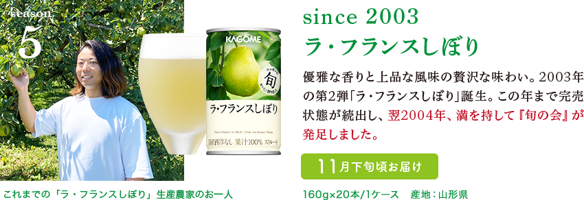 ラ・フランスしぼり