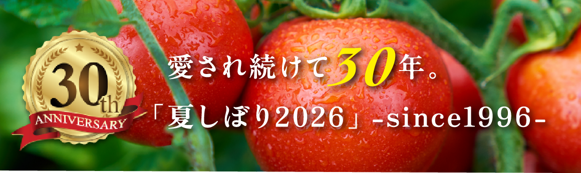 季節・生産数量限定の「旬の会（旬シリーズ）」のご案内｜【カゴメの