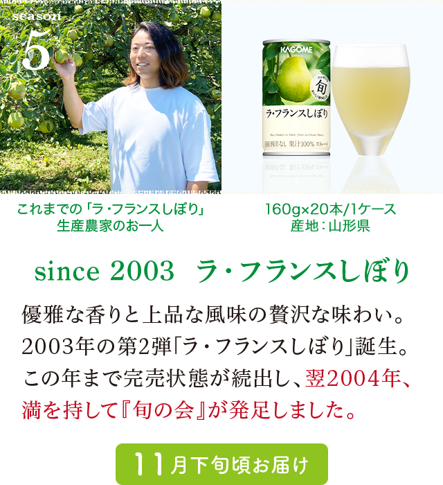 ラ・フランスしぼり