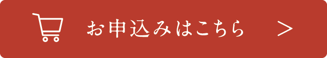 お申し込みはこちら