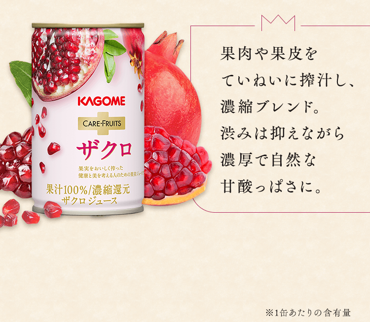 ザクロ