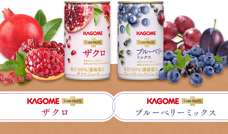 KAGOME CARE FRUITS ザクロ／ブルーベリーミックス