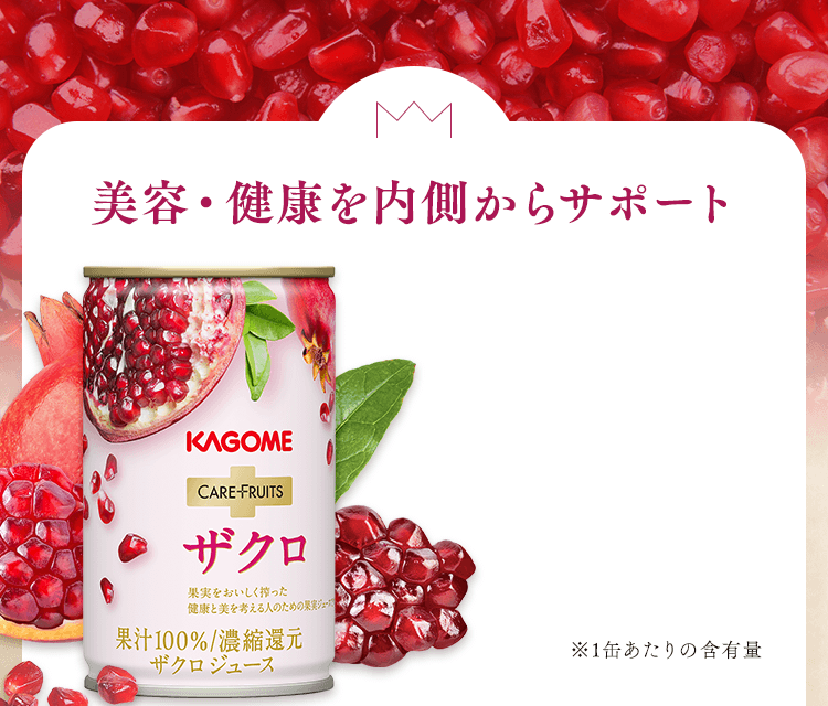 美容・健康を内側からサポート
