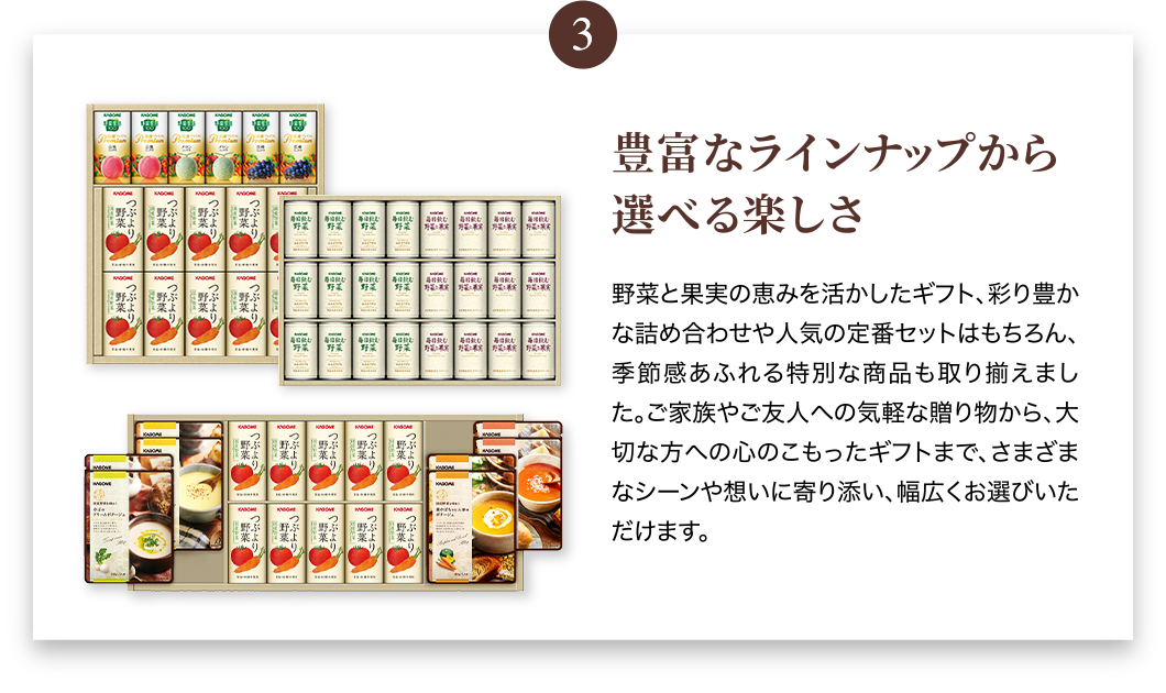 大切なあの人へ、カゴのの豊富なギフト