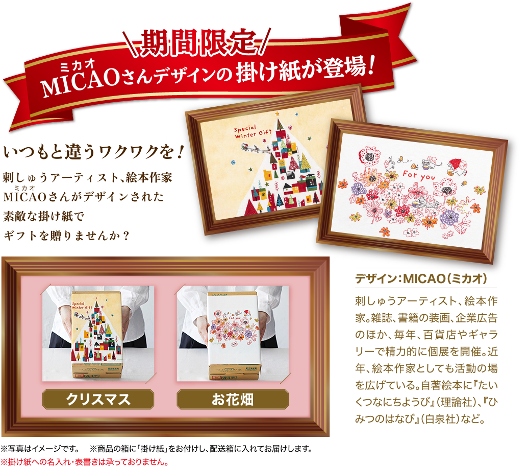 期間限定 MICAOさんデザインの掛け紙が登場
