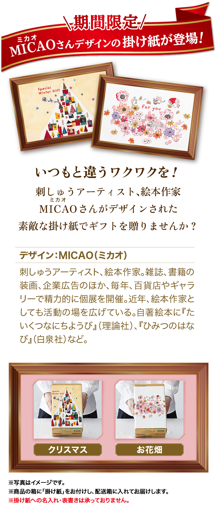 期間限定 MICAOさんデザインの掛け紙が登場