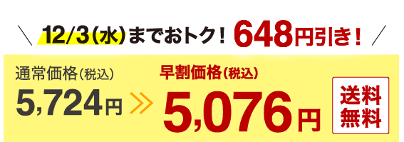 4,752円（税込） 送料無料