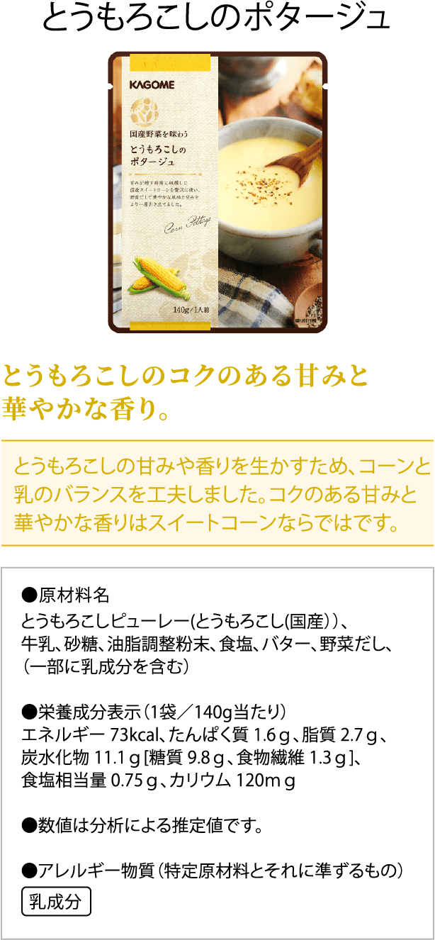 とうもろこしの冷製ポタージュ