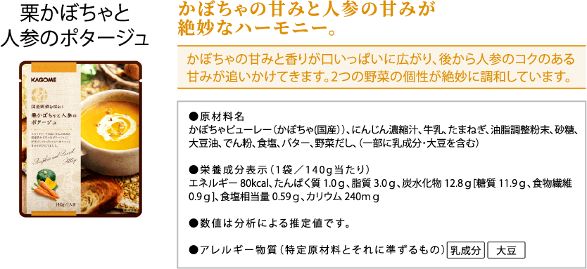 栗かぼちゃと人参の冷製ポタージュ