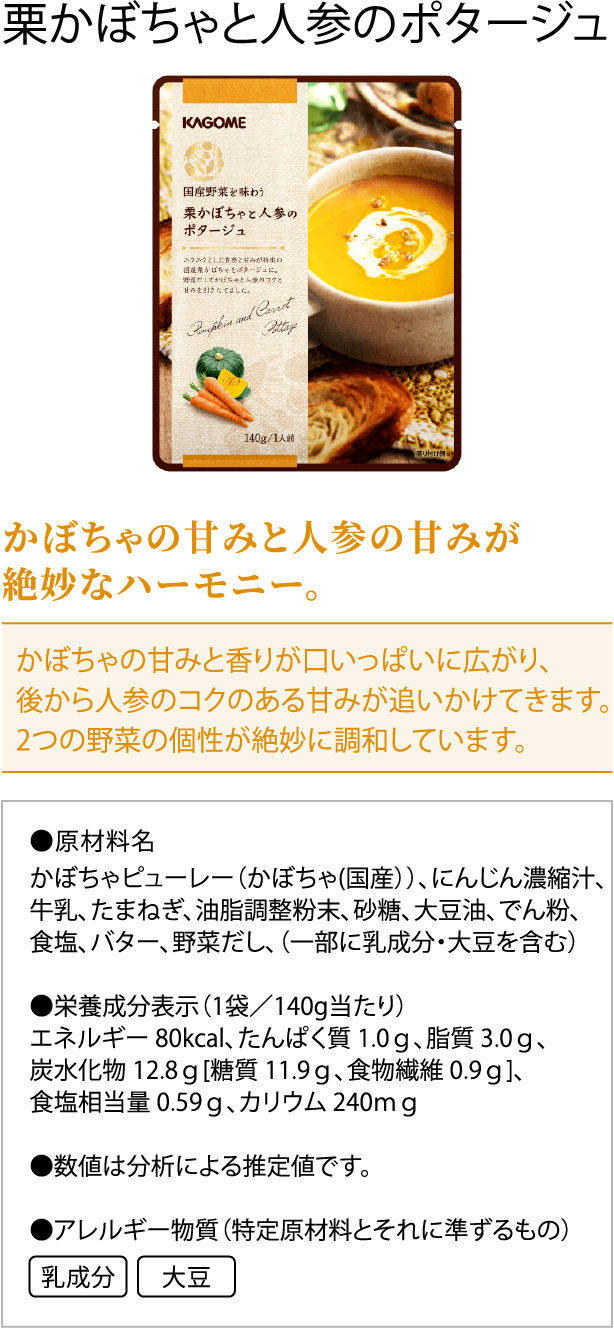 栗かぼちゃと人参の冷製ポタージュ