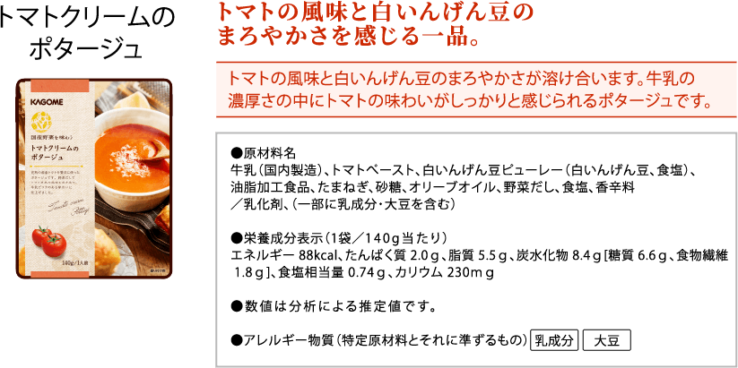 完熟トマトのガスパチョ