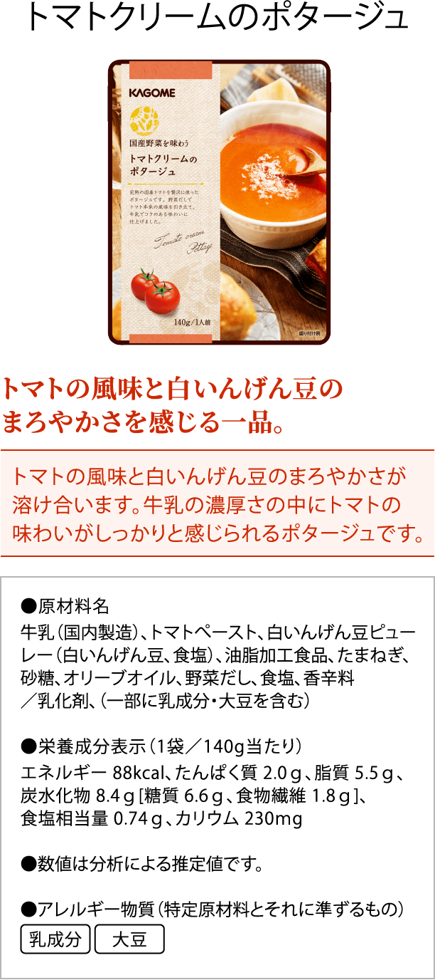 完熟トマトのガスパチョ