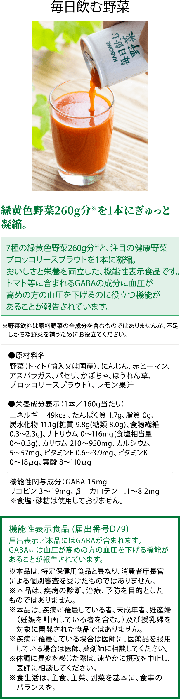 毎日飲む野菜