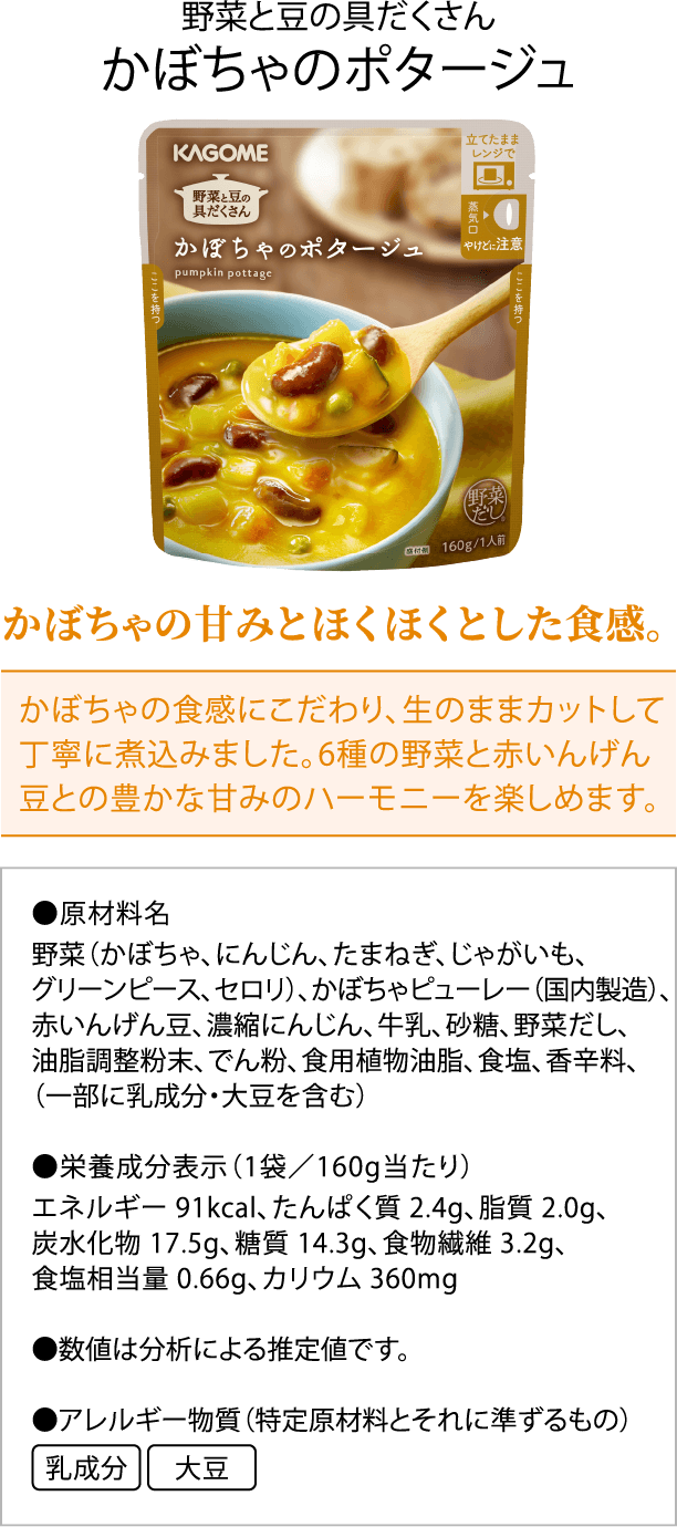 かぼちゃのポタージュ
