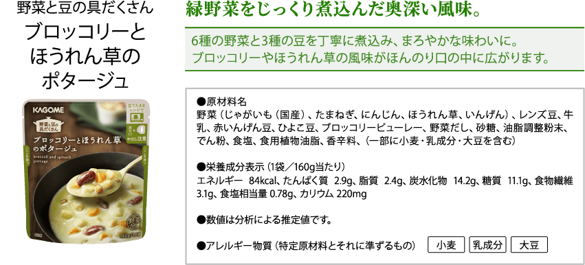 ブロッコリーとほうれん草のポタージュ