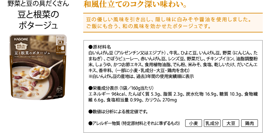 豆と根菜のポタージュ
