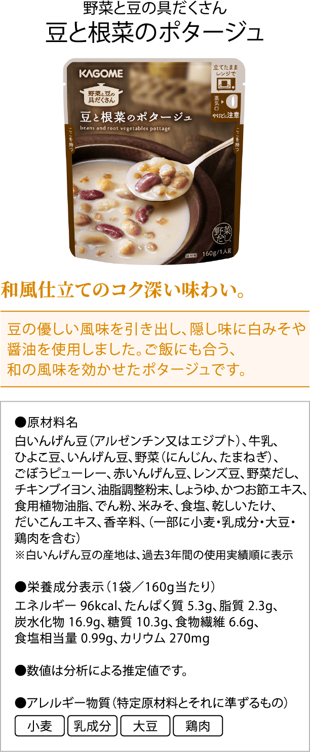 豆と根菜のポタージュ