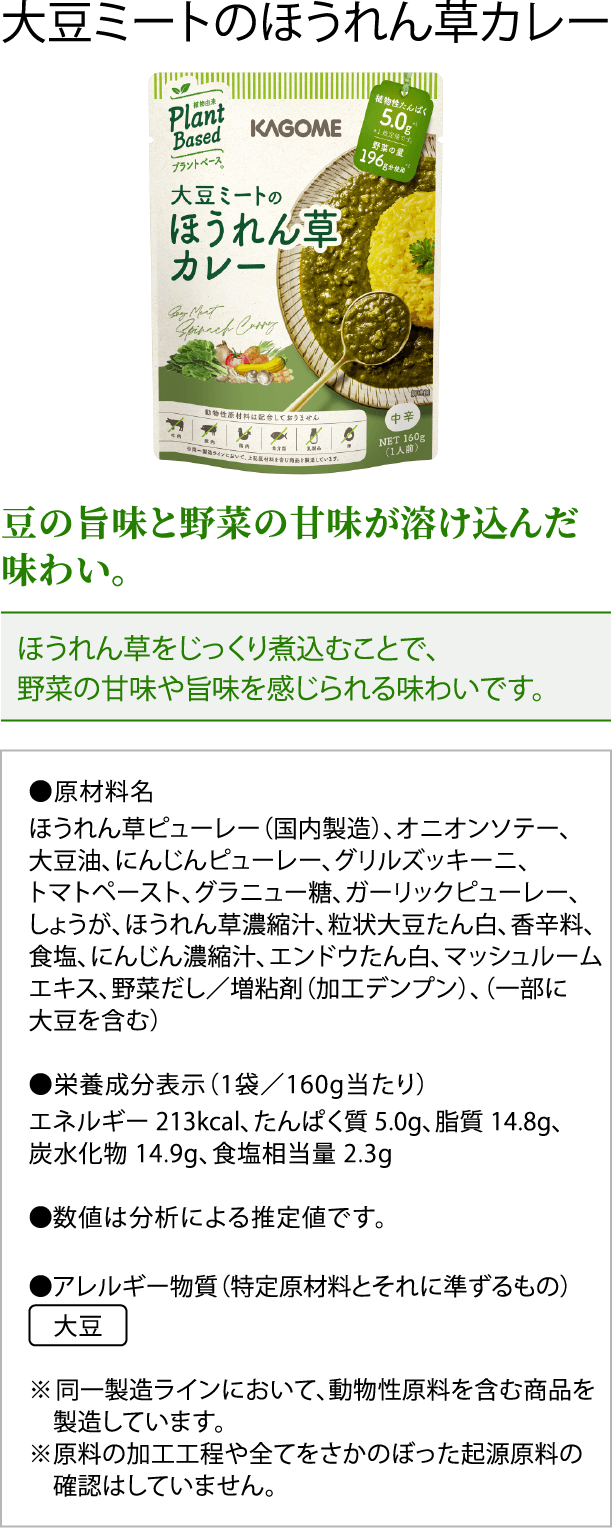 大豆ミートのほうれん草カレー
