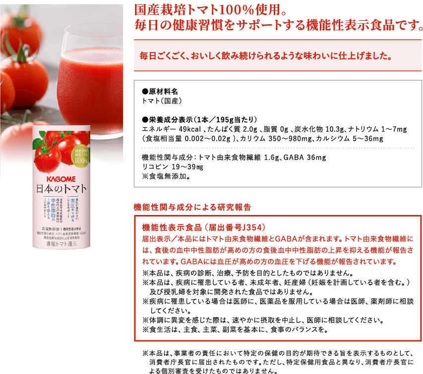 日本のトマト