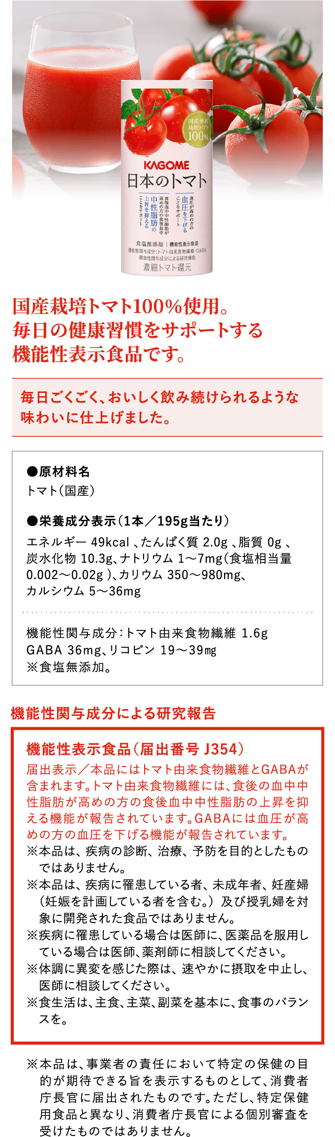 日本のトマト