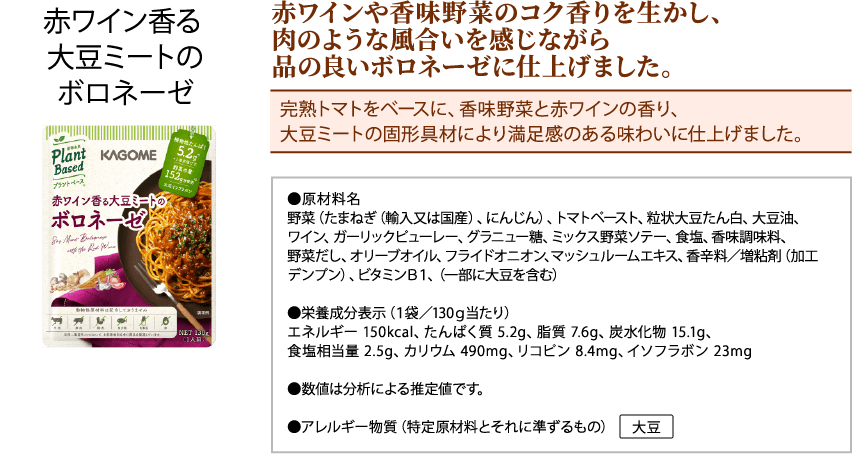 赤ワイン香る大豆ミートのボロネーゼ