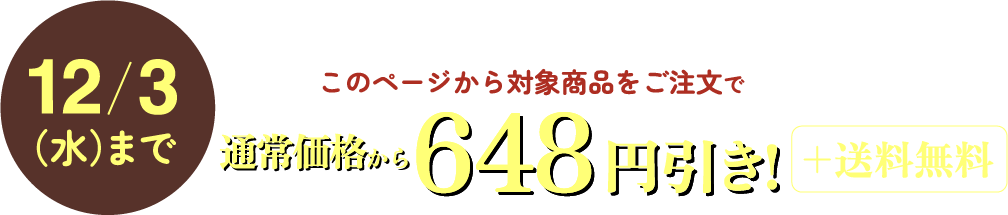 6/30（月）まで早割価格で受付中！通常価格から648円引き