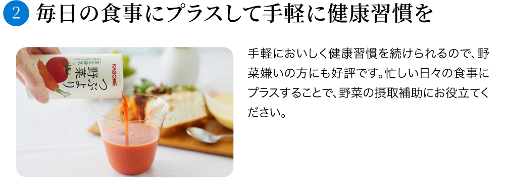 毎日の食事にプラスして手軽に栄養をサポート品