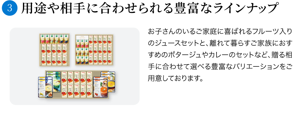 用途や相手に合わせられる豊富なラインナップ