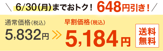 5,184円（税込） 送料無料