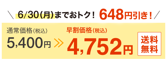 4,752円（税込） 送料無料