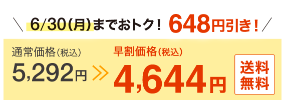 4,644円（税込） 送料無料