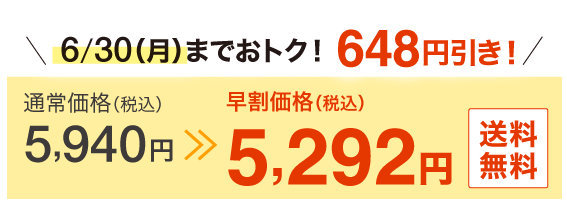 5,292円（税込） 送料無料