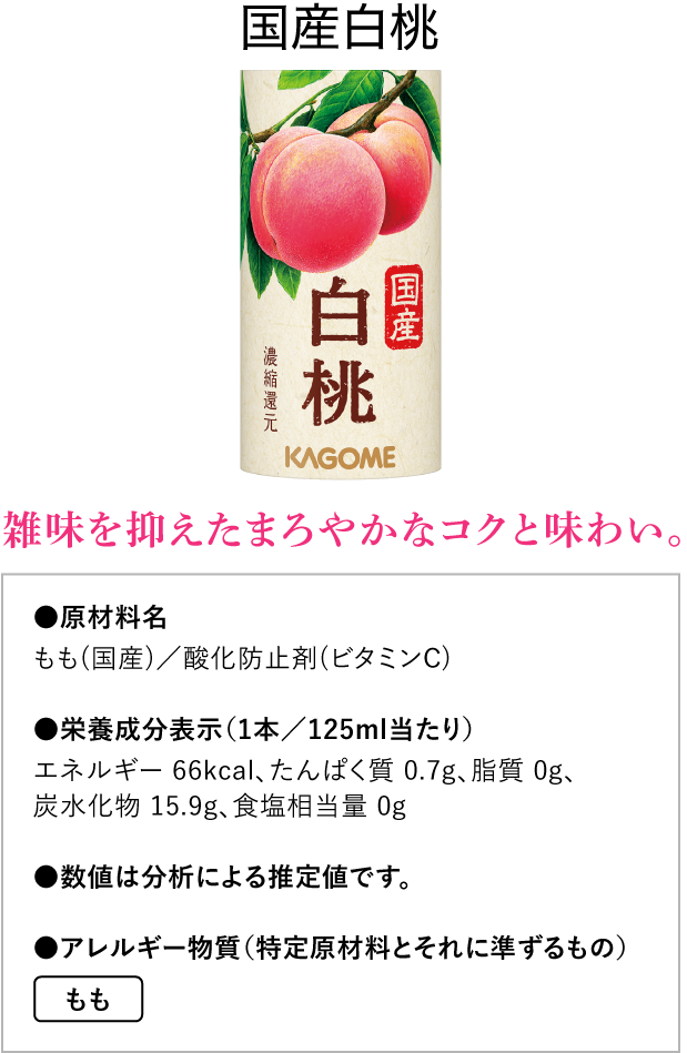 国産白桃