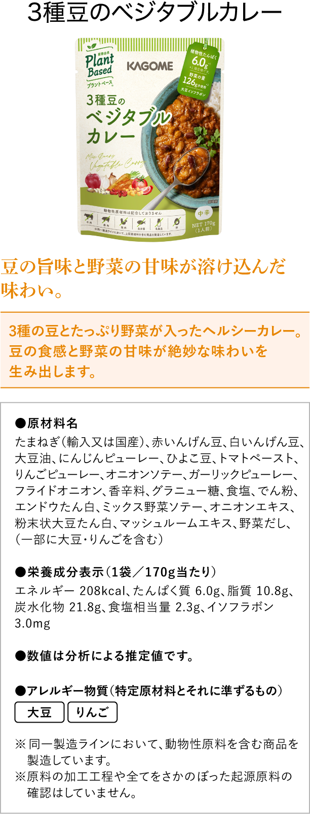 3種豆のベジタブルカレー