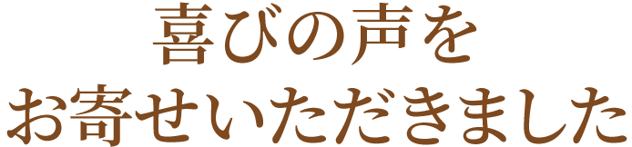 さまざまなご用途で「健康直送便」が選ばれています